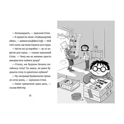 Книга Стінк і великий морськосвинський експрес. Книга 4 - Меґан МакДоналд Видавництво Старого Лева (9789664482087) - мініатюра 4