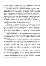 Навчаємо дітей образного зв’язного мовлення. 1-4 клас. Дидактичний матеріал - мініатюра 3