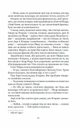 На крилах мрії - Джоджо Мойєс - мініатюра 6