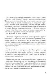 Фріда, або Про біль - Славенка Дракуліч - мініатюра 3