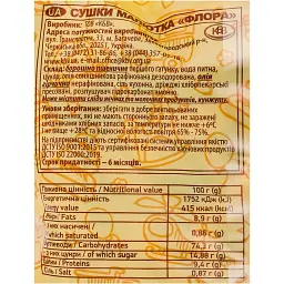 Сушки БКК Малютка Флора, 300 г (723179) - мініатюра 3