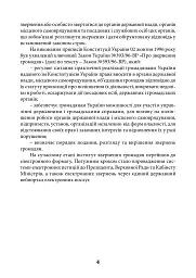 НПК Закон України про звернення громадян. Станом на 15 липня 2026 - Дмитро Журавльов - мініатюра 5