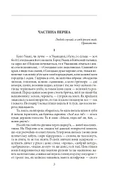 Люборацькі - мініатюра 3