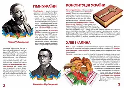 Книга Кристал Бук Велика книга маленького українця для допитливих дорослих та дітей (F00011469) - мініатюра 2