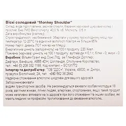 Віскі Monkey Shoulder Blended Malt Scotch Whisky 40% 0,5 л - мініатюра 5