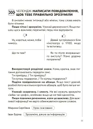 Спілкуйся вільно - почувайся впевнено. Секрети комунікації для підлітків - Катерина Дубойська - мініатюра 6