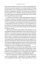 "Якщо хочеш, щоб справу зробили..." Уроки лідерства від сміливих жінок - мініатюра 9