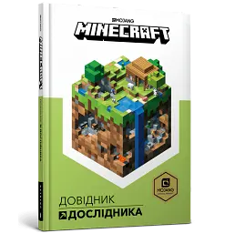 Minecraft. Довідник дослідника - Стефані Мілтон - мініатюра 2