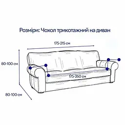 Чохол для дивану Love You трикотажний 68 ly81114 (81114) - мініатюра 2