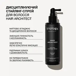 Стайлінг-спрей для волосся Triology. Hair Architect дисциплінуючий 200 мл - мініатюра 2