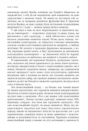 Екзистенційна психотерапія - Ірвін Ялом - мініатюра 8