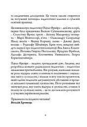 Пауло Фрейре: педагогічна концепція - Віталій Хромець - мініатюра 5