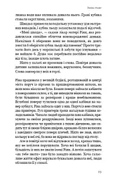 Паперовий звіринець та інші оповідання - мініатюра 12