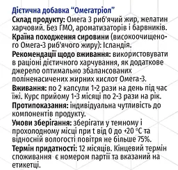 Омегатріол 120 капсул є джерелом важливих жирних кислот Грін-Віза - мініатюра 3