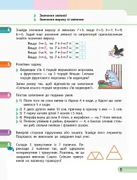 Математика. 2 клас. Навчальний зошит у 4 частинах. Частина 2 - мініатюра 6