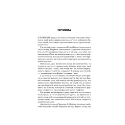 Книга Думай і багатій - Наполеон Гілл КСД (9786171291447) - мініатюра 9