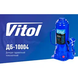 Домкрат гідравлічний телескоп Vitol 10 т T91004 (DB-10004) - мініатюра 4