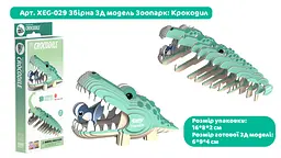 Збірна 3Д модель Eugy Зоопарк Крокодил (XEG-029) - мініатюра 3