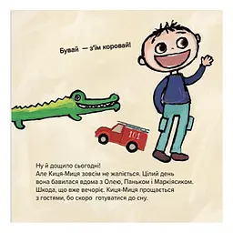 Дитяча книжка Киця-Миця не може заснути 253271, 24 сторінки - мініатюра 2