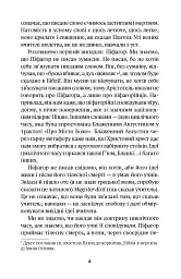 Борхес, неписаний - мініатюра 4