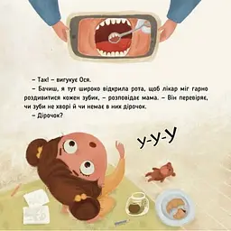 Навчальна книжка Наші друзі. Ось Ося йде до стоматолога 452285 - мініатюра 2