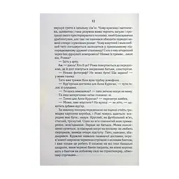 Книга СпАДок - Люко Дашвар КСД (9786171503977) - мініатюра 9