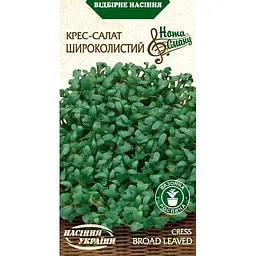 Насіння Крес-салат широколистий Насіння України 1 г (569900)