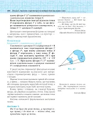 Геометрія. Основи стереометрії. Дворівневий підручник для 10 класу - Василь Тадеєв - мініатюра 9