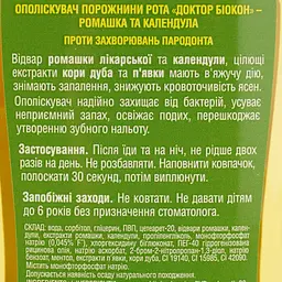 Ополіскувач для ротової порожнини Біокон Ромашка та календула 300 мл - мініатюра 4