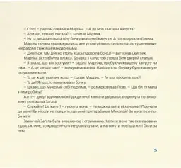 Як зрозуміти козу - Тарас Прохасько - мініатюра 5