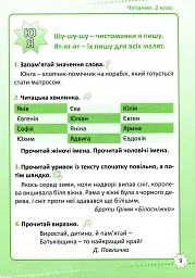 Репетитор. Читання. 2 клас - мініатюра 9