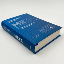 Мета. Процес безперервного вдосконалення Елиагу Голдратт, Джефф Кокс Наш Формат, книга українською, нова, тверда - мініатюра 2
