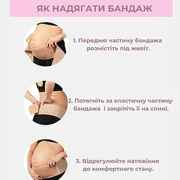 Пояс-бандаж для вагітних 120х14х0,8 см Рожевий (89610002) - мініатюра 3