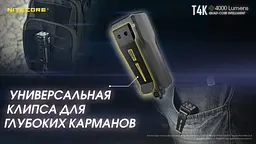 Надпотужний міні ліхтар EDC Nitecore T4K 4000лм з дисплеєм OLED Type-C - мініатюра 10
