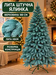 Лита штучна ялинка YaLINKA BB18 Верховина 180 см на металевій підставці, блакитна (49676433) - мініатюра 2