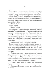Упир. Слідами монстрів. Хроніки лікаря. Книга 1 - Сергій Пономаренко - миниатюра 17
