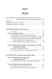 Літературно-художній твір - Роман Інґарден - мініатюра 2