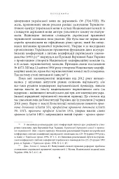 Щодо мови правничої: студії, зібране, словники, документи - мініатюра 20