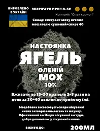 Настоянка на ягель оленій мох 200 мл - мініатюра 3
