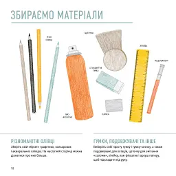 Олівці. Майстер-клас - Саша Пруд - мініатюра 5