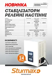 Стабілізатор напруги Sturmax PSM932000RV - мініатюра 2