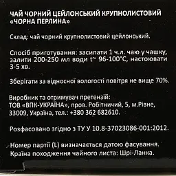 Уцінка. Чай чорний Еdems Чорна перлина цейлонська, 90 г (915973) - мініатюра 4