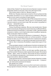 Впусти того, хто потрібен - мініатюра 20