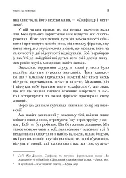 Не вірте всьому, що відчуваєте - мініатюра 6