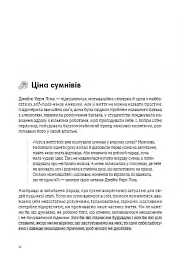Можу сама. Збірник самарі - - мініатюра 8