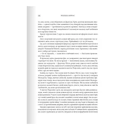 Залізне полум'я. Емпіреї. 2 - Ребекка Яррос КСД (9786171507104) - мініатюра 6