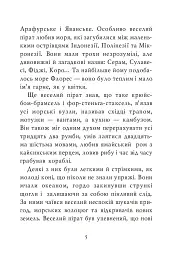 Казка про веселого пірата Біг-Бена, балакучого папугу та мовчазного пса - мініатюра 4