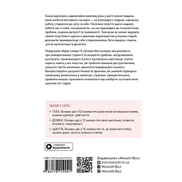 Емоції. Здоровий і щасливий рік. Збірник самарі + Аудіокнижка - мініатюра 2