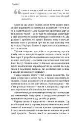 Як хотіти й отримати все (але це неточно) - Тетяна Лукинюк - мініатюра 9