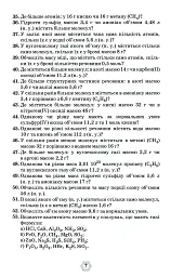 Хімія 7-11 класи. Збірник вправ і задач - Ольга Ярошенко - мініатюра 4